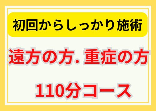重症ぎっくり腰治療
