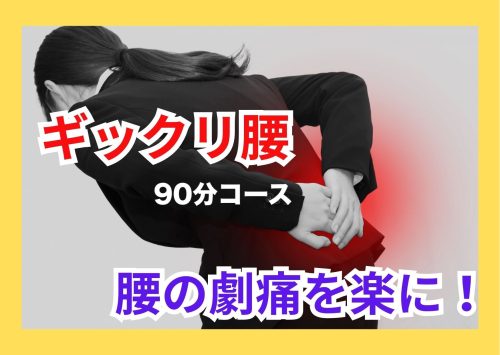 重症ぎっくり腰治療