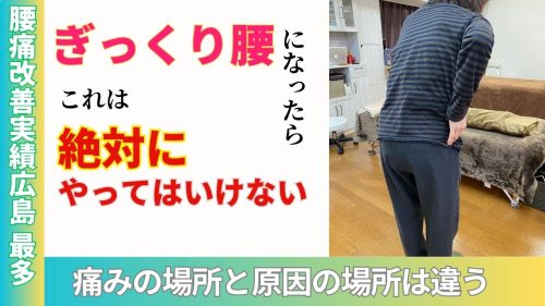 ぎっくり腰になったら絶対にやってはいけないこと