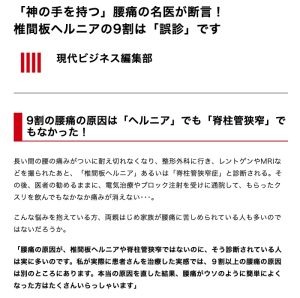 ヘルニアは誤診