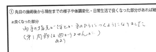 指が手のひらにつくようになった。というお客様のコメント