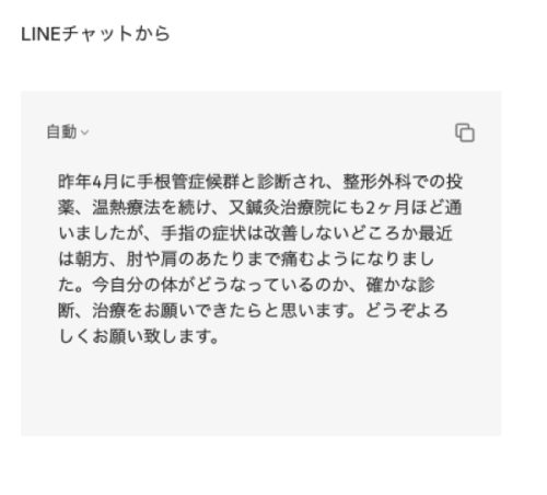 LINEチャット