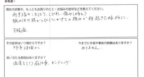 手根管症候群の症状が書かれた問診票