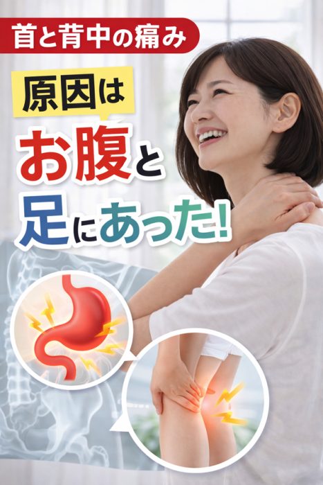 首と背中の痛みの改善例