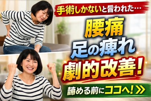 すべり症の腰痛と足の痺れが劇的改善