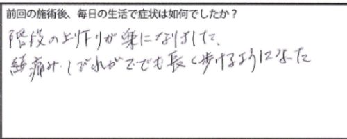 施術後の改善の様子3