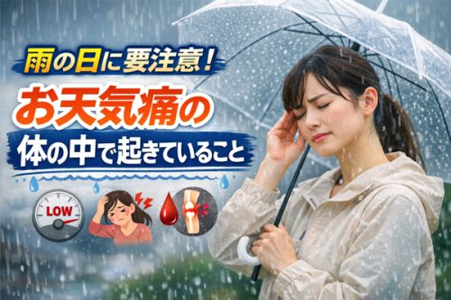 お天気痛の原因