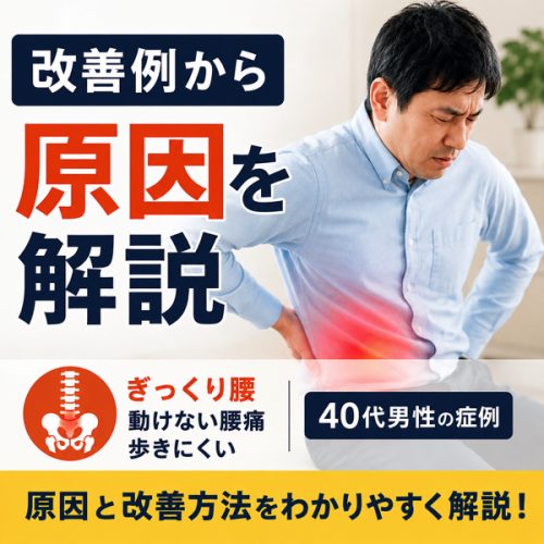 冷えが原因の ぎっくり腰 タイトル