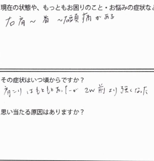 問診票