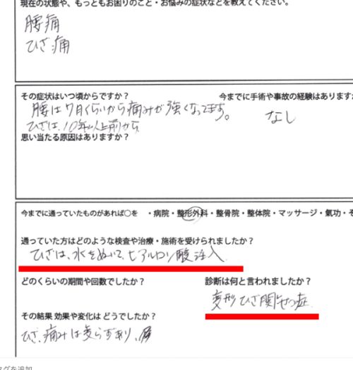 問診票