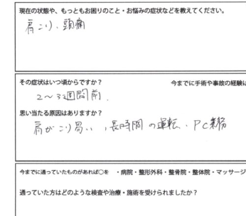 問診票